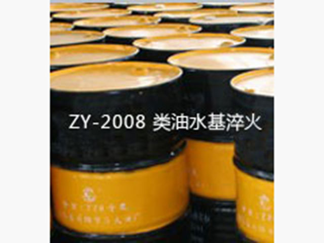ZY-2008-类油水基淬火介质