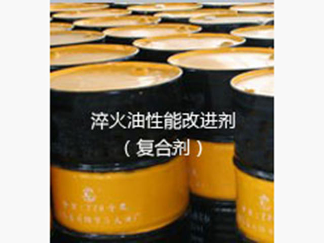 淬火油性能改进剂（复合剂）