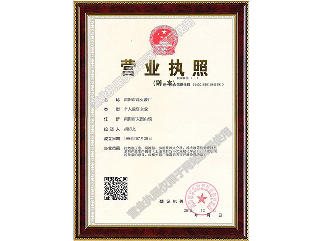 营业执照三证合一