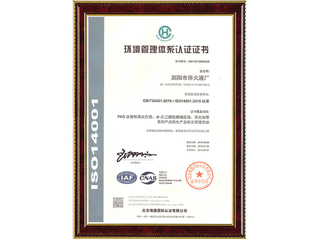 环境管理体系认证