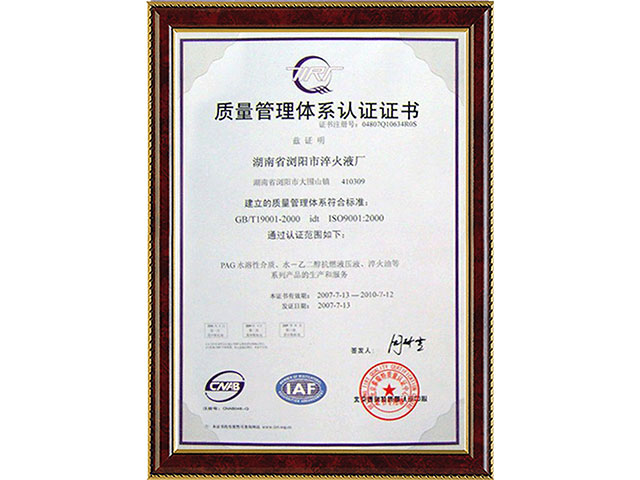 质量管理体系认证证书
