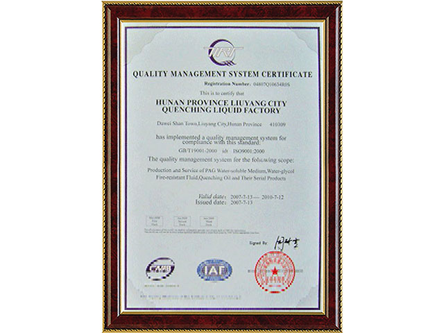 质量管理体系认证证书2