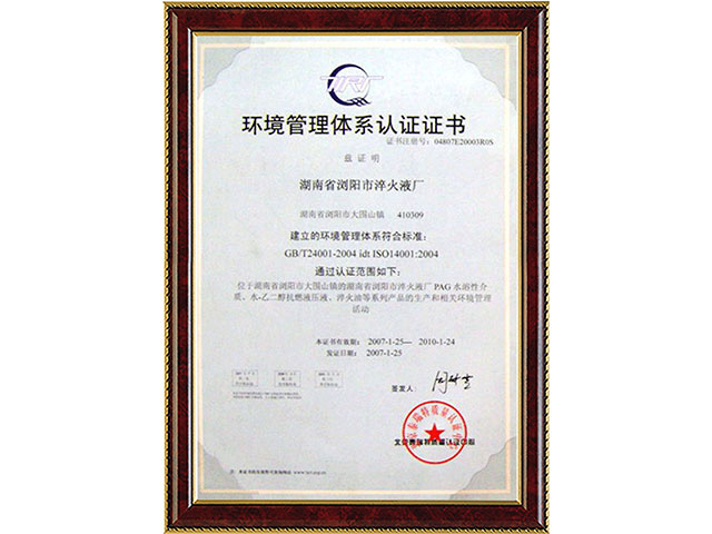 环境管理体系认证证书